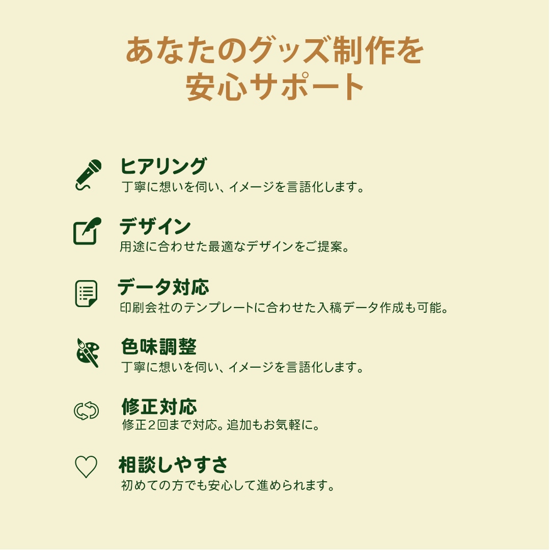 オリジナルグッズデザイン制作します 丁寧ヒアリングで想いをカタチに イメージ5