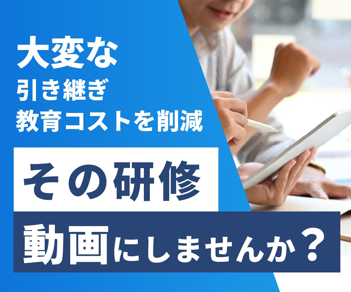 社内研修・マニュアル動画をプロが作成します 負担を減らし、バラつきをなくす「動画マニュアル」を制作します イメージ1