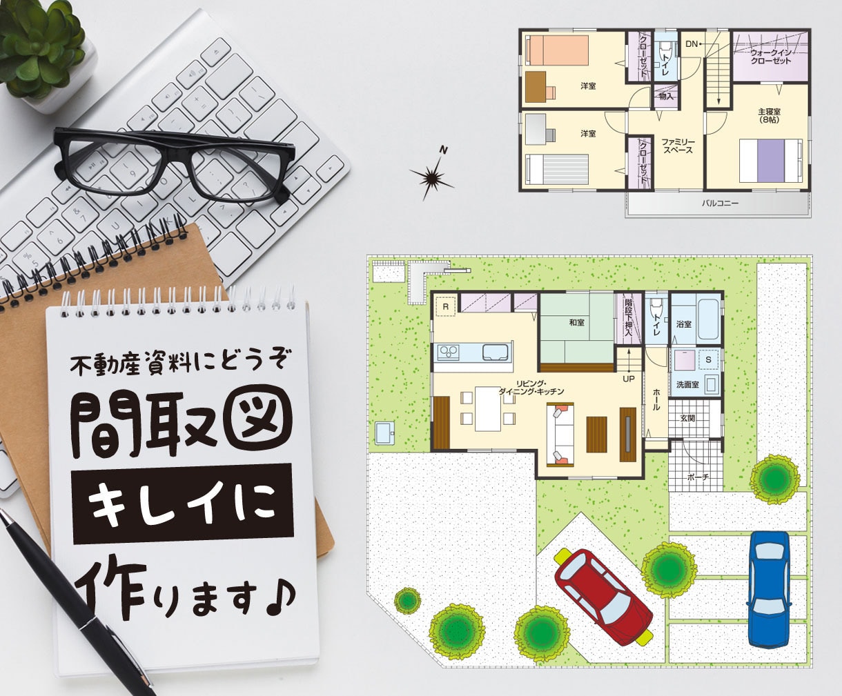 物件間取図 イラストレーターでキレイに作ります 物件・不動産の案内資料をグレードアップしませんか？ イメージ3