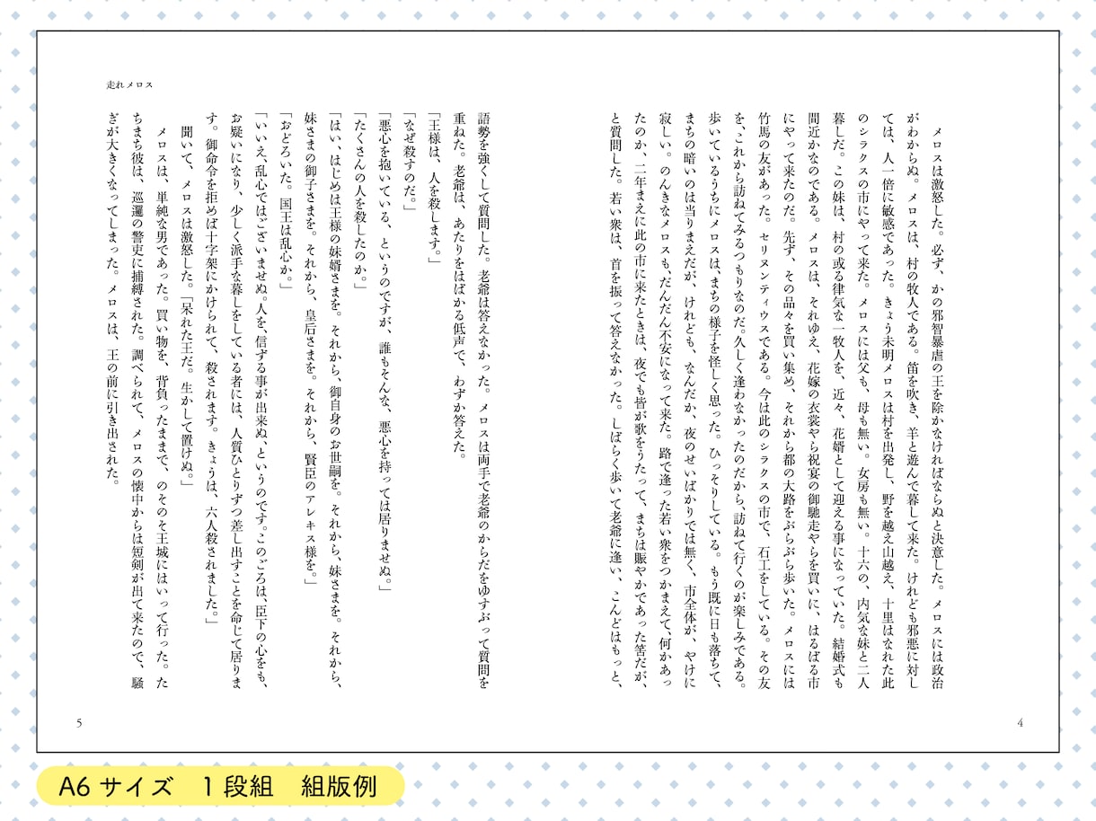 小説・書籍同人誌の組版作業いたします モリサワフォント使用可能です。 イメージ2