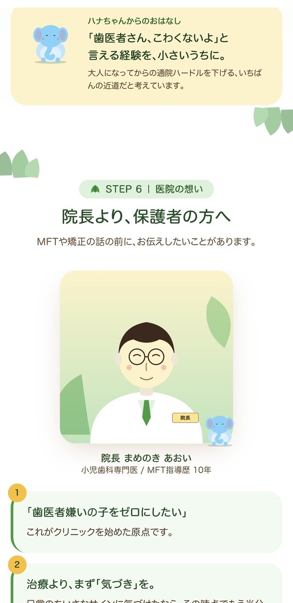 最短5日！小児歯科専門でプロ仕様のLP制作承ります 全て込み込み・追加一切料金なし・1ヶ月の伴走サポート付き イメージ9