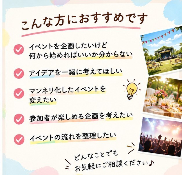 楽しいイベント企画などを一緒に考えます 子ども会や地域イベントの企画を考えます イメージ2