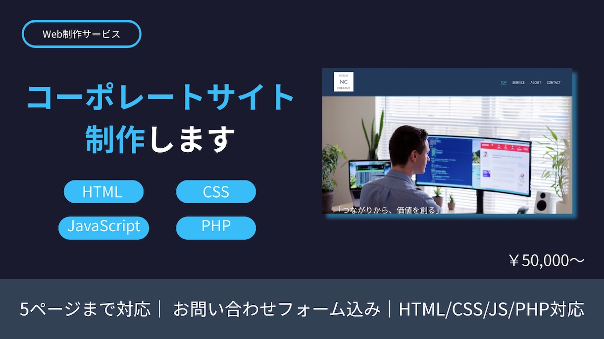 コーポレートサイトを制作します 会社・店舗・個人事業主向けのコーポレートサイトを制作します。 イメージ1