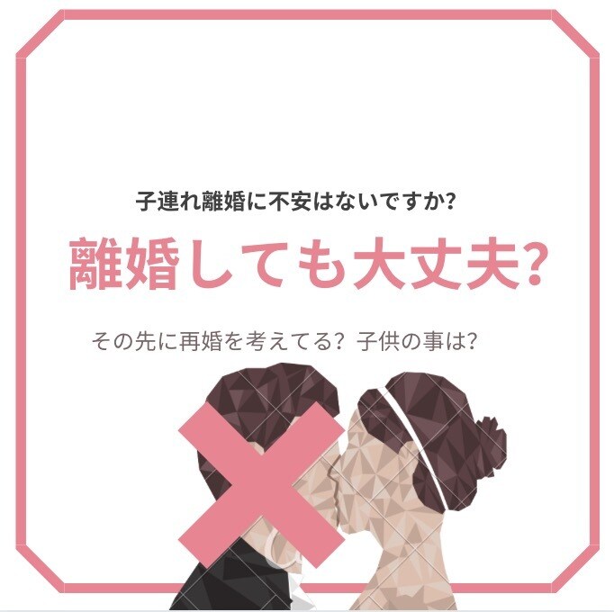 結婚、離婚、恋愛、子育て相談受けます 結婚相談所の相談員リアル体験談 イメージ2