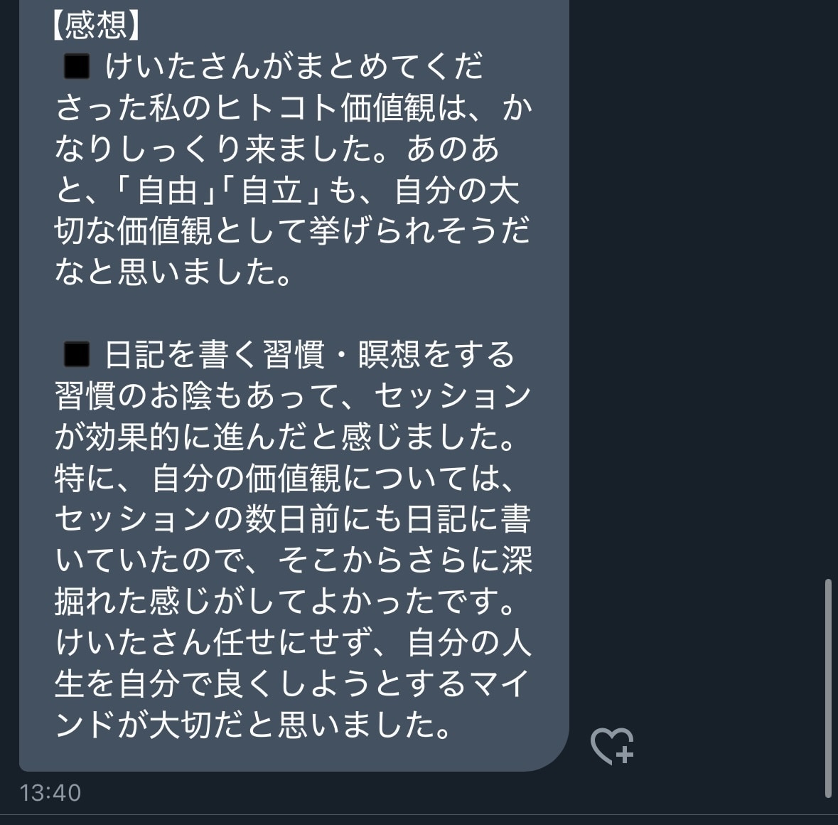 残り7名様限定！大人の進路相談、受付ます 人生に焦りを感じている人、勇気が出なくて踏み出せない人へ イメージ10