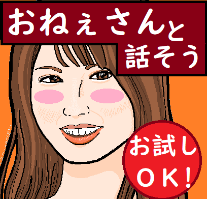聞きたがりな優しいおねぇさんがお話お聞きします ねぇねぇ、あの話聞かせて？お試し1分ＯＫ！ イメージ2