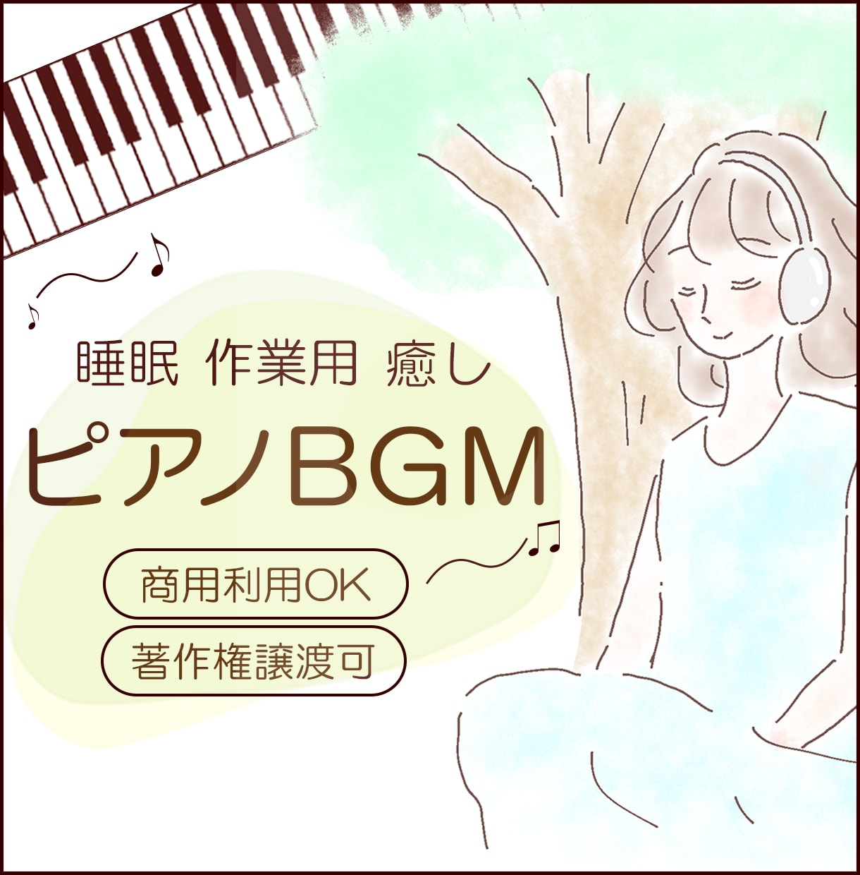 約1時間の作業用、入眠、癒しのピアノBGM創ります 10曲、約1時間の音源。YouTubeや商用利用OK！ イメージ1