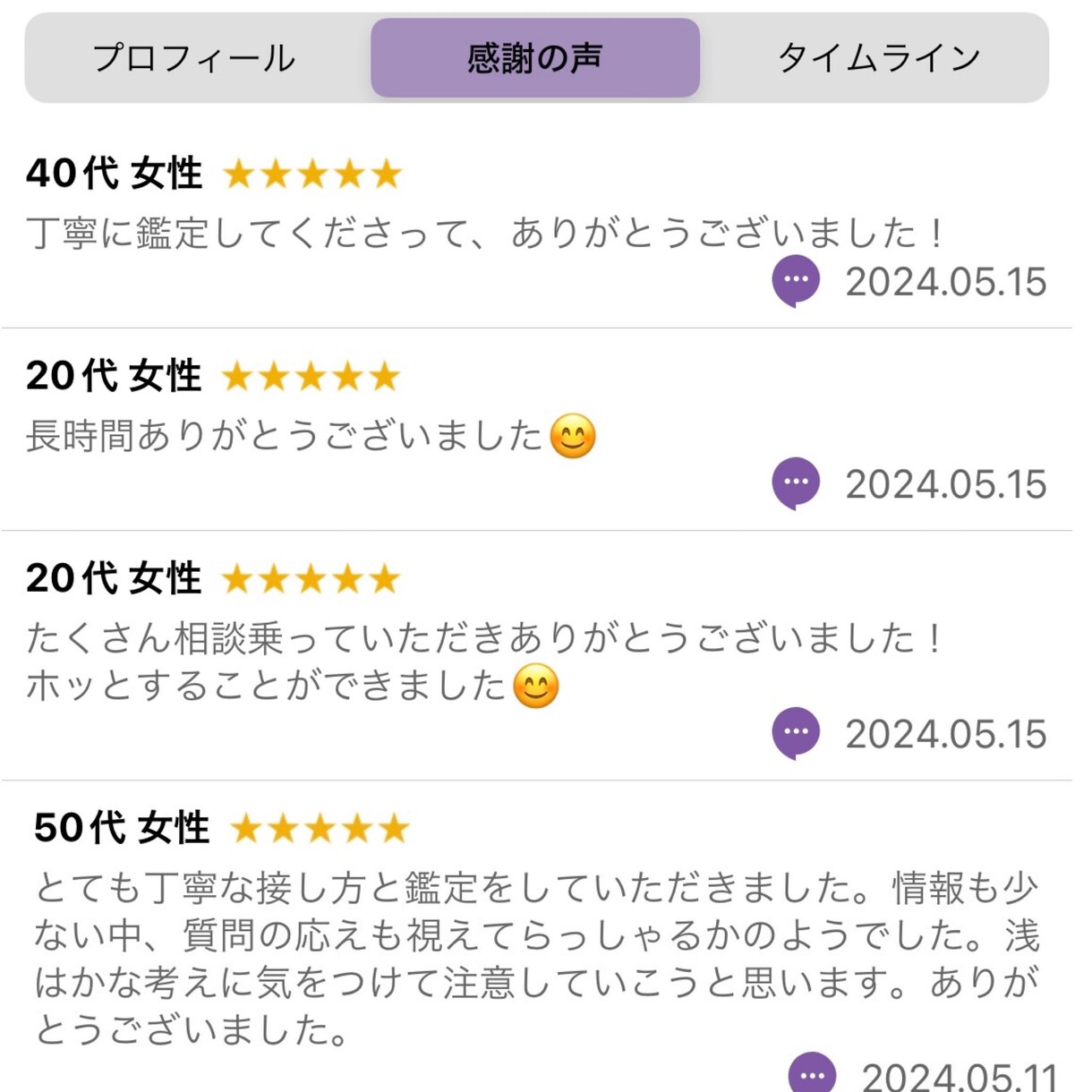 霊視タロット✖️オラクルカードで現状・未来を視ます 鑑定歴20年＜LINE占い・ウラーラ＊口コミ評価４.８＞ イメージ10