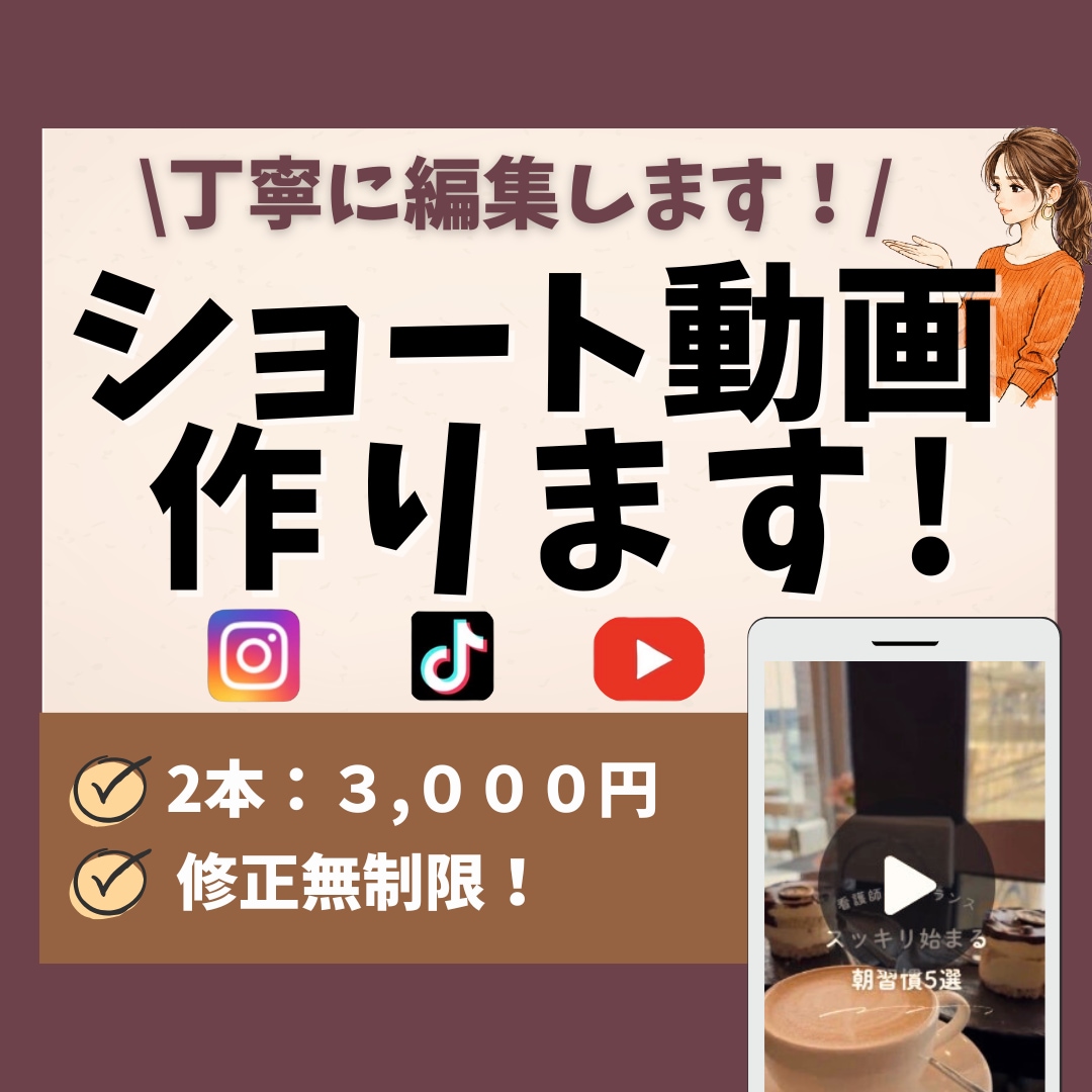 2本3,000円！ | ショート動画つくります TikTok,Instagram,YouTubeなど各SNS イメージ1