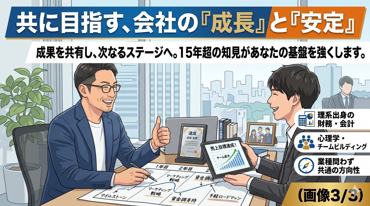 15年超の会社経営の経験を元にコンサルします 【２回目以降】永く会社を経営するためのサポート イメージ1