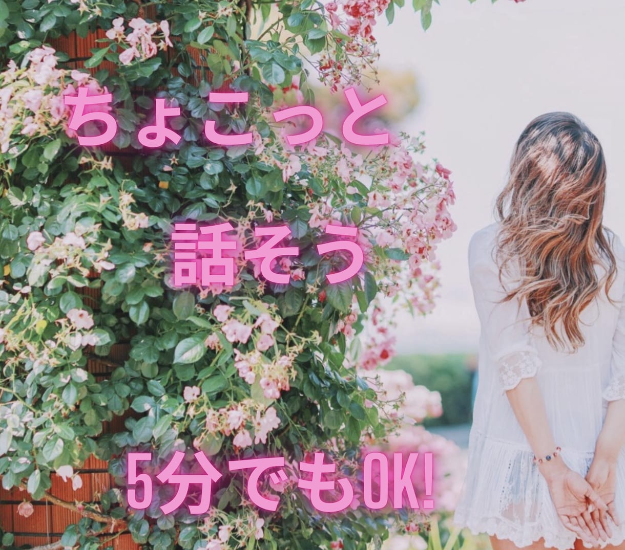 仕事、人間関係、子育て、恋の悩みまで丸っと聴きます つらい悩みは溜め込んじゃダメ。　　先生が優しく聴きますよ。 イメージ1