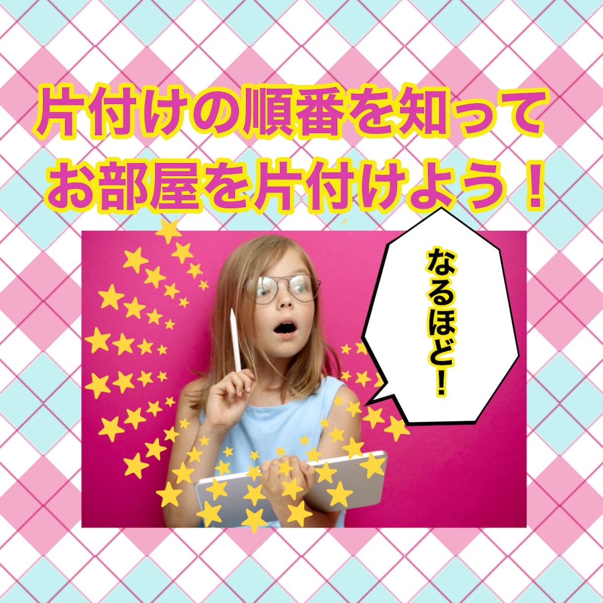 片付けは順番が大切！一週間片付けサポートします 何から手をつけて良いか分からない方は、まずはこれから！ イメージ1