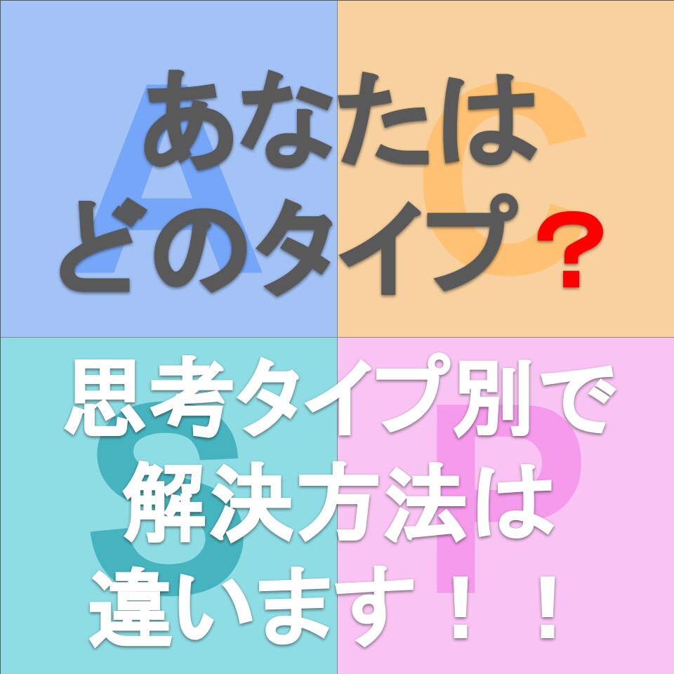 二十代限定！モチベーションUPをサポートします 思考タイプで頑張り方は異なる。あなたのタイプ分析＆提案も可！ イメージ1