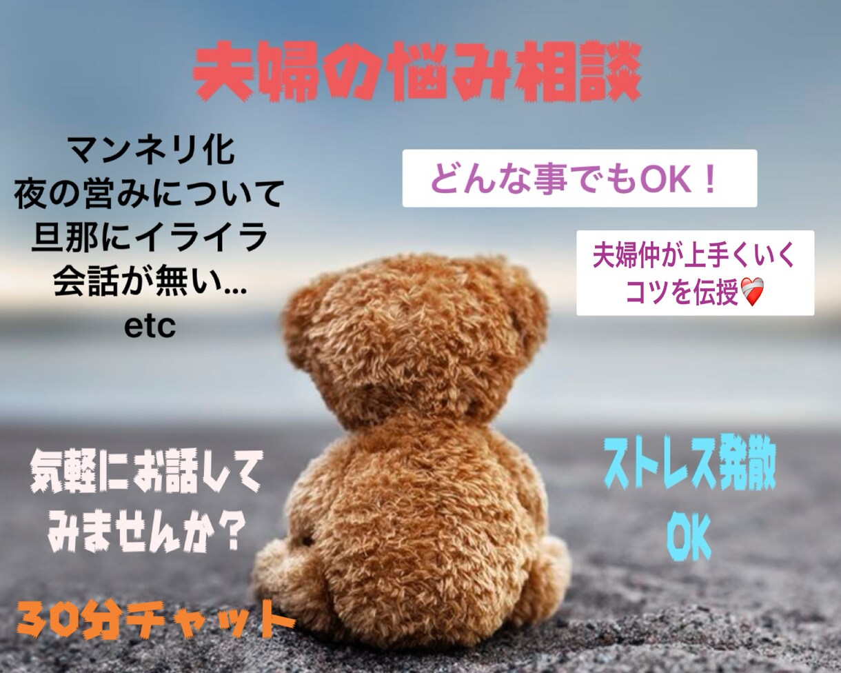 旦那さんに対しての思い、不満など何でも聞きます 旦那さんの存在…どう感じていますか？私とお話しませんか？ イメージ1