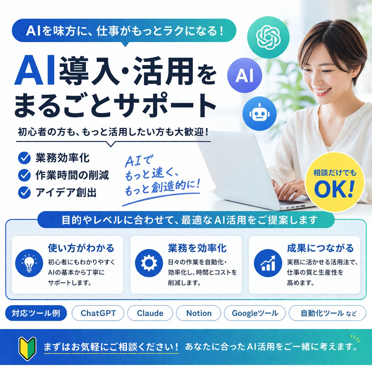 AIを仕事に活かす！導入・活用をサポートします ChatGPTを“遊び”で終わらせない。仕事で使えるAI導入 イメージ1