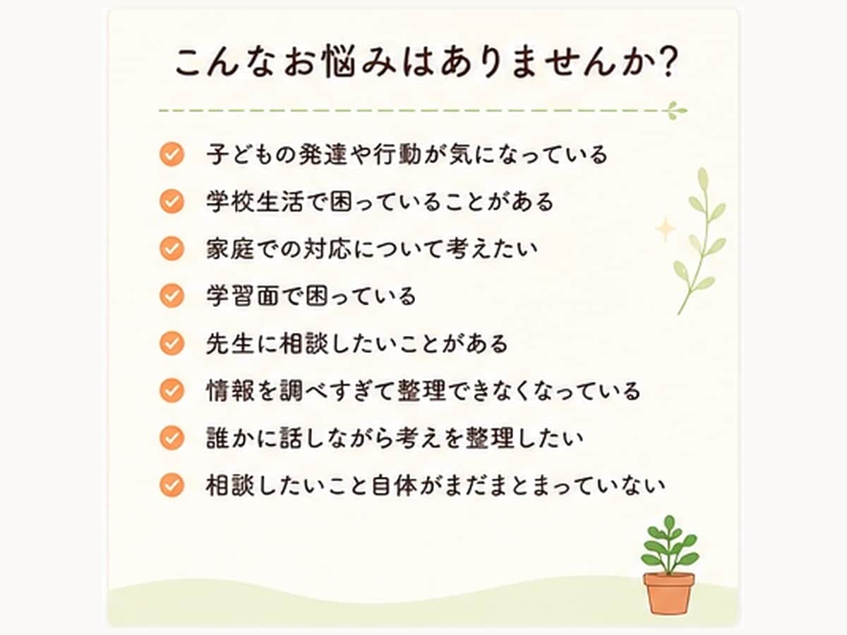 子育ての悩みを整理して次の一歩を考えます 子育てのモヤモヤを整理して、今できることを一緒に考えます イメージ2