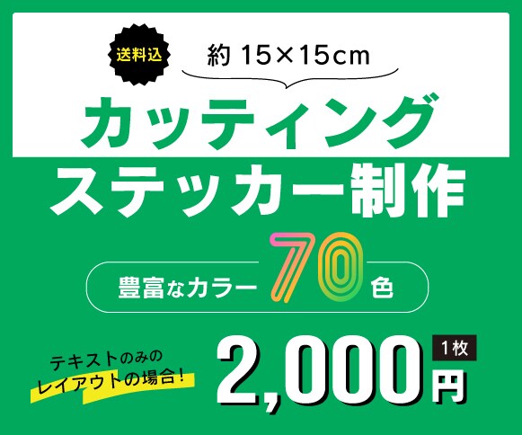 送料込◆オリジナルカッティングステッカー作ります お持ちのイメージを元にカッティングを制作し、お届けいたします イメージ1