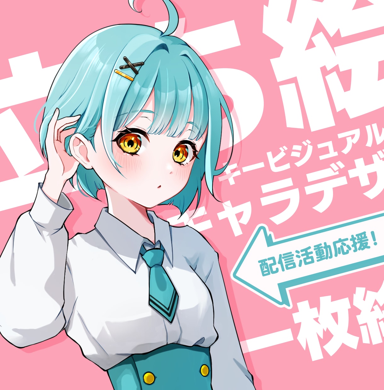 イメージを形に！可愛いイラスト制作します キービジュアル｜立ち絵｜一枚絵｜記念イラスト｜動画サムネイル イメージ1