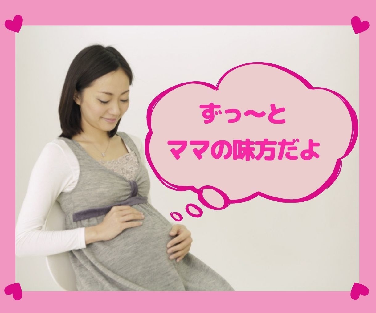 母になる前の色々な不安を抱えているママを支えます ママの気持ちを一番大切に想ってあげたい☘出産まで応援します♥ イメージ4