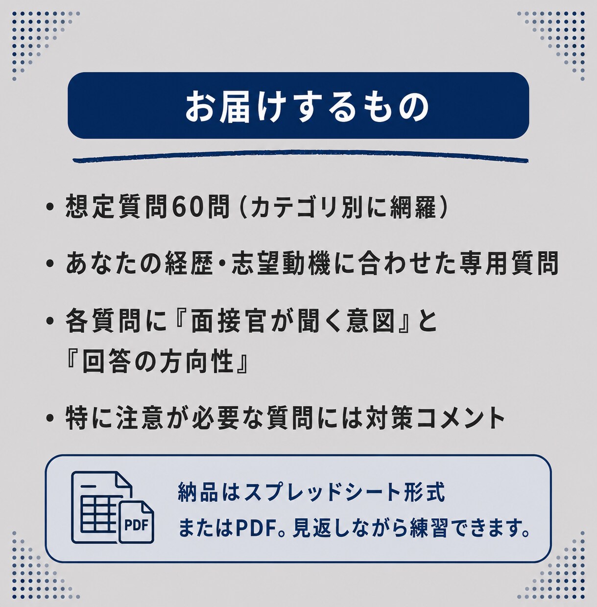 現役大学職員が面接の想定質問60問を作ります 質問の「意図」と「答え方」まで、現役職員目線で解説 イメージ3