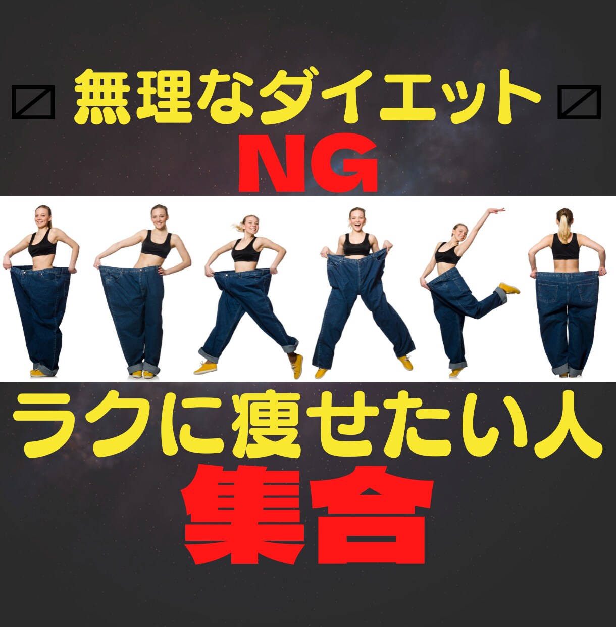 冷え性・不眠症の方限定！『楽痩せ』で解決！教えます 3ヶ月で36.5℃へ体温UP！【免疫力向上】の楽ダイエット イメージ1