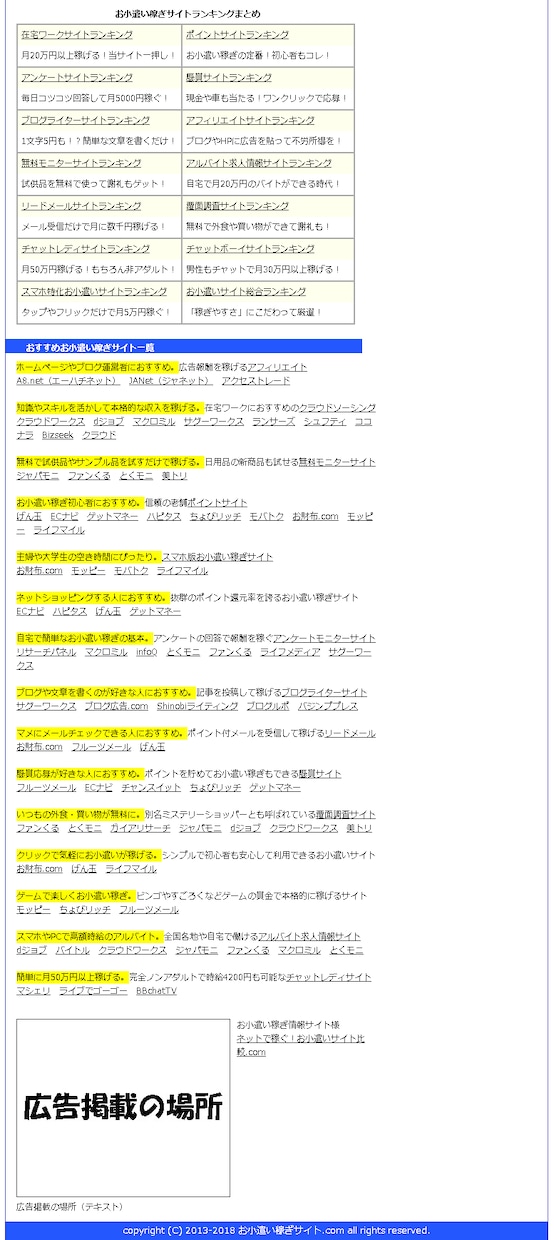 自作サイトTopのコンテンツ最後に広告を掲載します バナーリンクとテキストリンクの両方の広告を30日間掲載します イメージ1