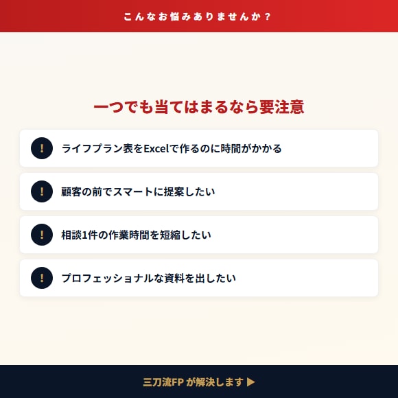 顧客満足度が上がるFP専用の提案ツールを提供します 顧客の前でそのまま使えるブラウザ完結型ツール イメージ2