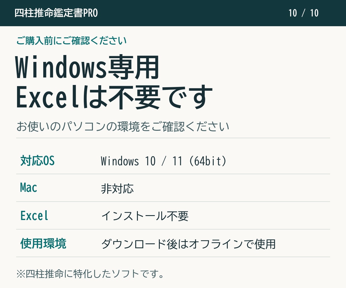 四柱推命の命式表／鑑定書自動作成ソフトを提供します 相性診断も顧客管理も標準搭載。追加課金はありません イメージ10