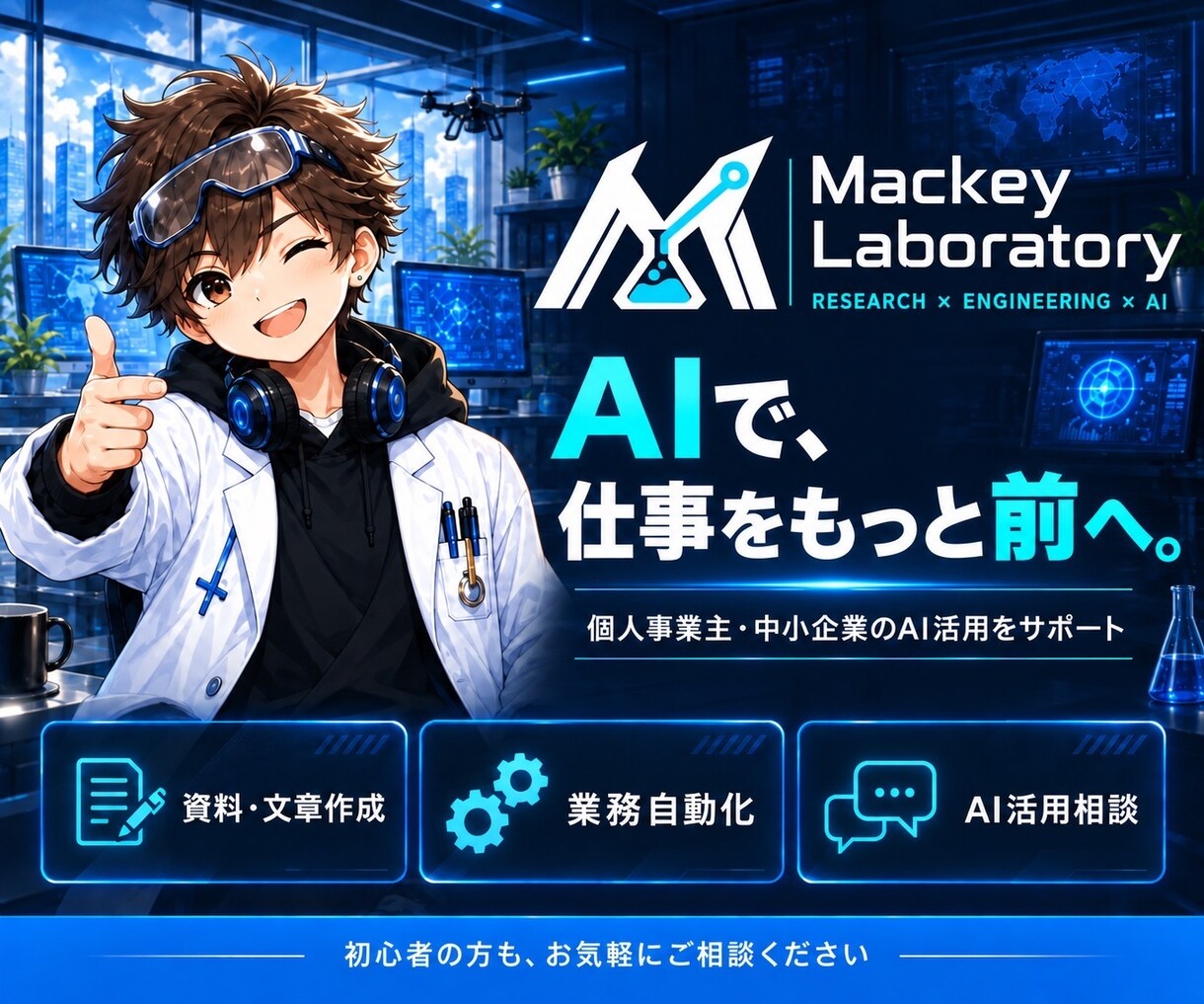 AIで仕事を前へ。業務自動化のご相談に乗ります AIで、仕事をもっと前へ。まずは気軽にご相談を イメージ1