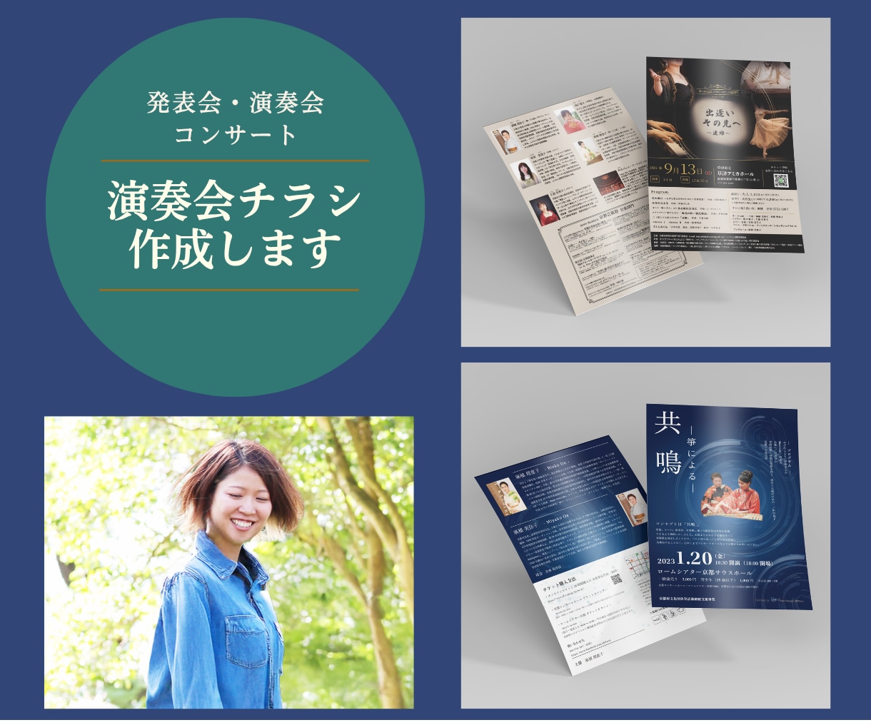 演奏会・舞台公演の世界観が伝わるチラシを制作します 公演の魅力と世界観を、一枚のチラシに。 イメージ1