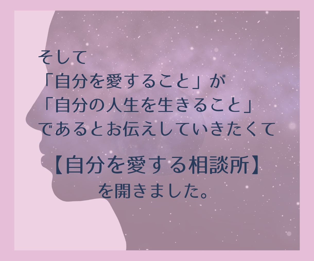 何だか辛いあなたへ。心のお悩みカウンセリングします 【自分を愛する相談所】人間関係・仕事・恋愛・人生全般のお悩み イメージ4