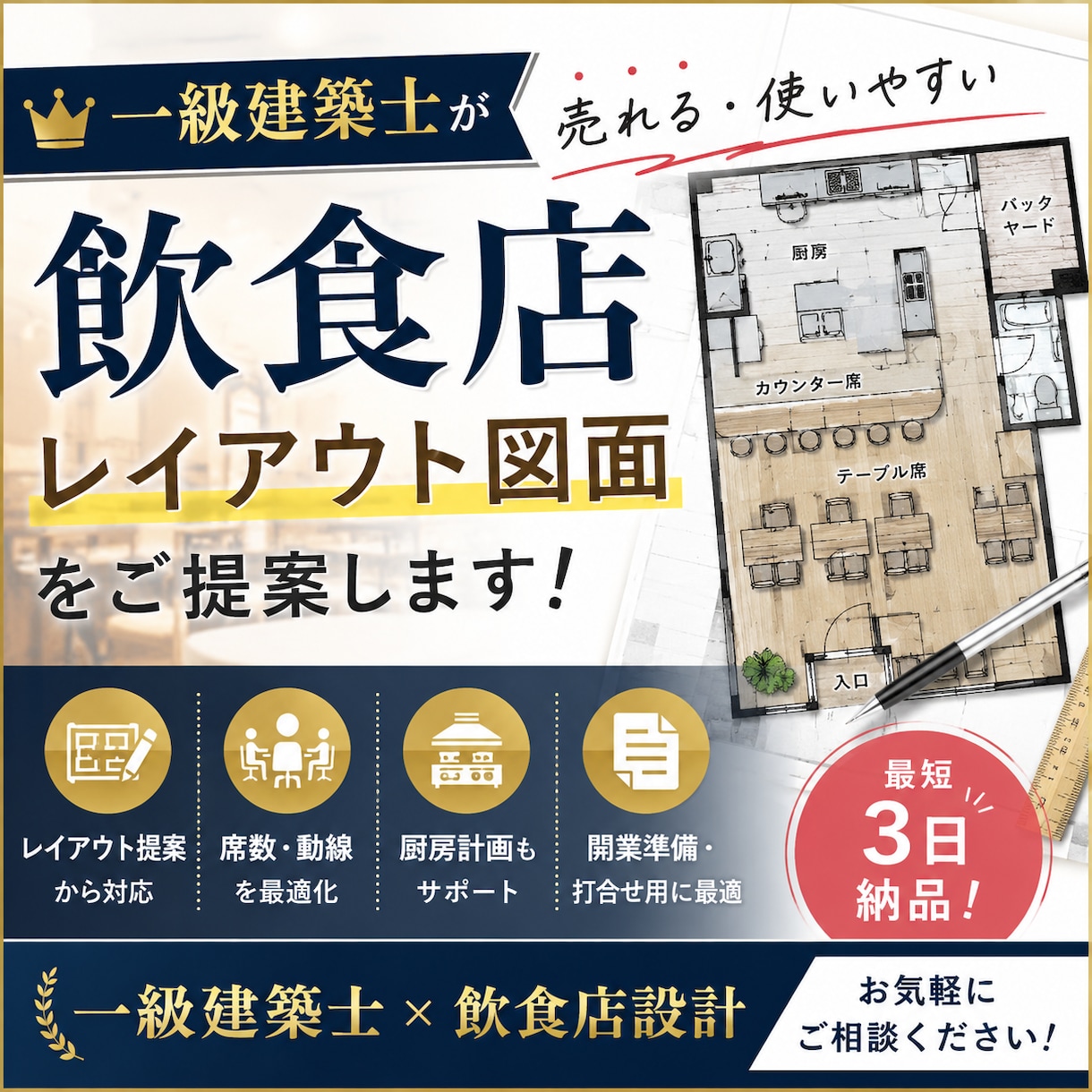 一級建築士が飲食店・店舗のレイアウト図面作成します 限られた面積でも席数・動線を考えた最適プランを作成します！ イメージ1
