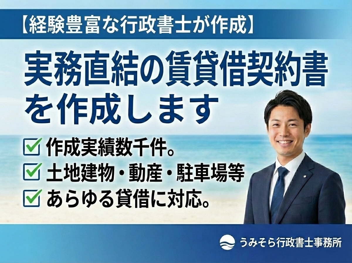 行政書士が実務直結の賃貸借契約書を作成します 作成実績数千件。土地建物・動産・駐車場等あらゆる貸借に対応。 イメージ1