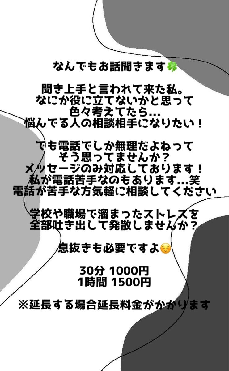 一人で抱え込んじゃだめです！お話聞きます 電話が苦手な方におすすめのサービスです。 イメージ1