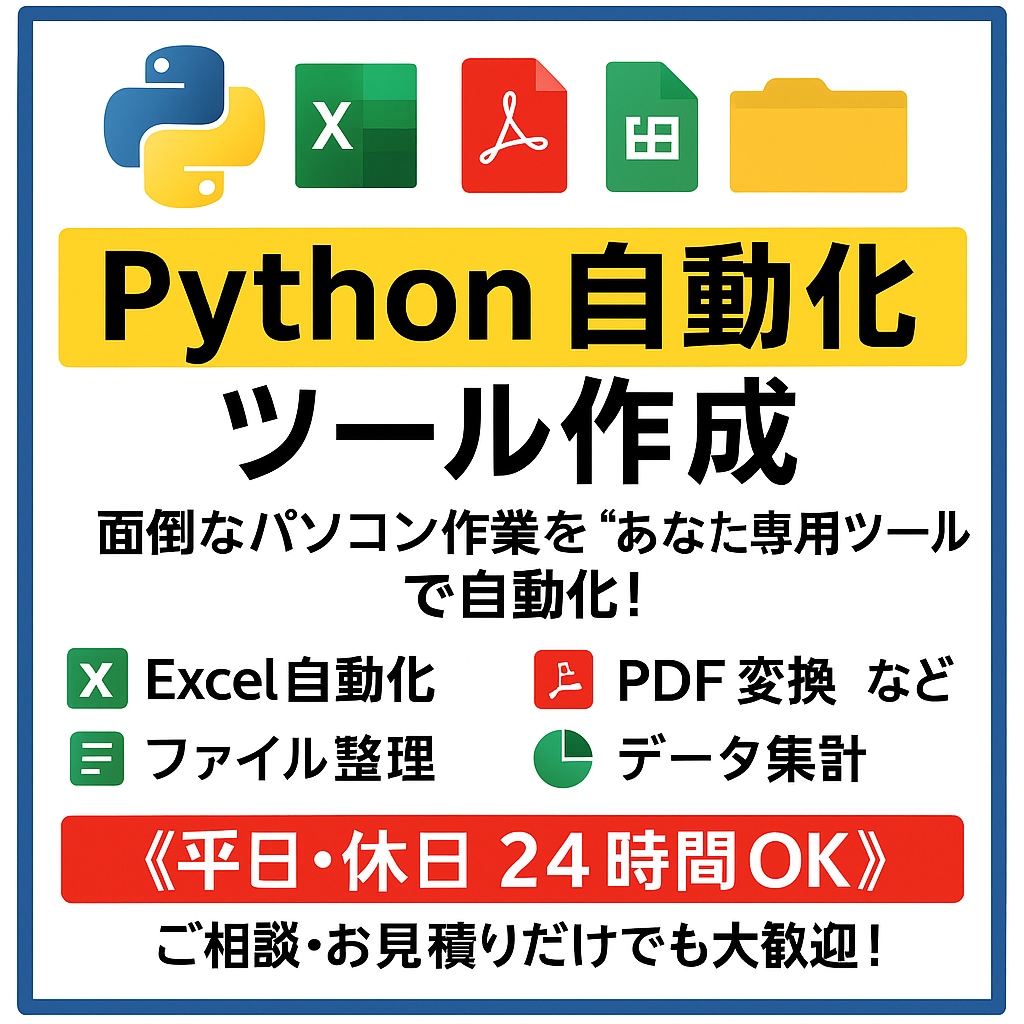 ファイル整理自動化ツール【python】作成します 面倒な作業を自動化！実行ファイルで納品します イメージ1