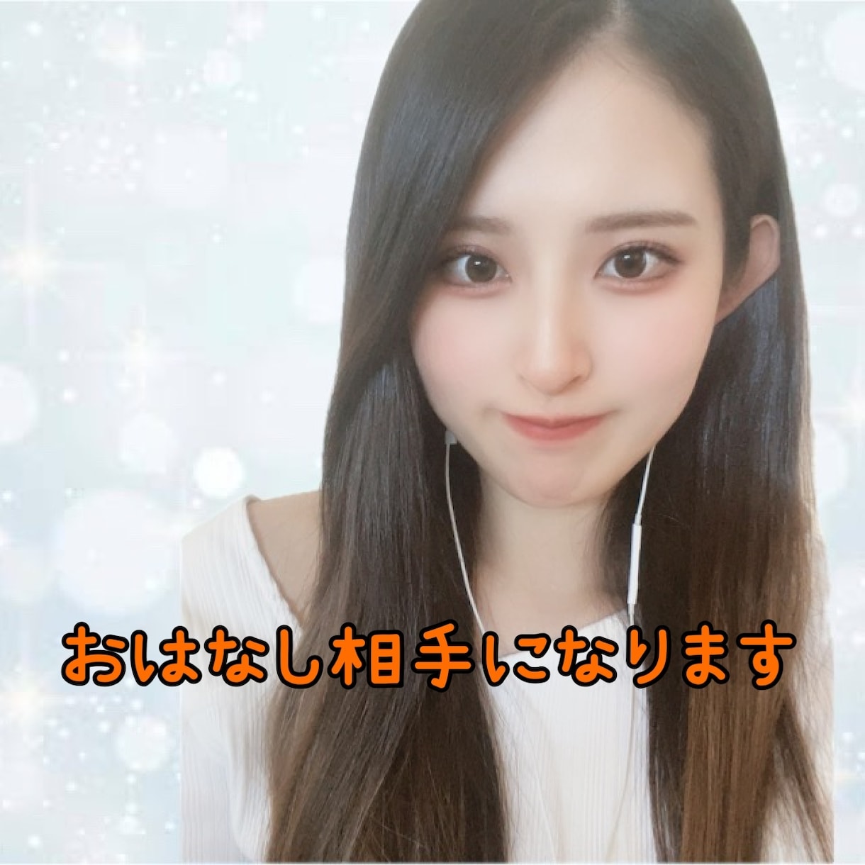 お悩み相談・お話相手になります 誰にも言えない想い、受け取ります イメージ1