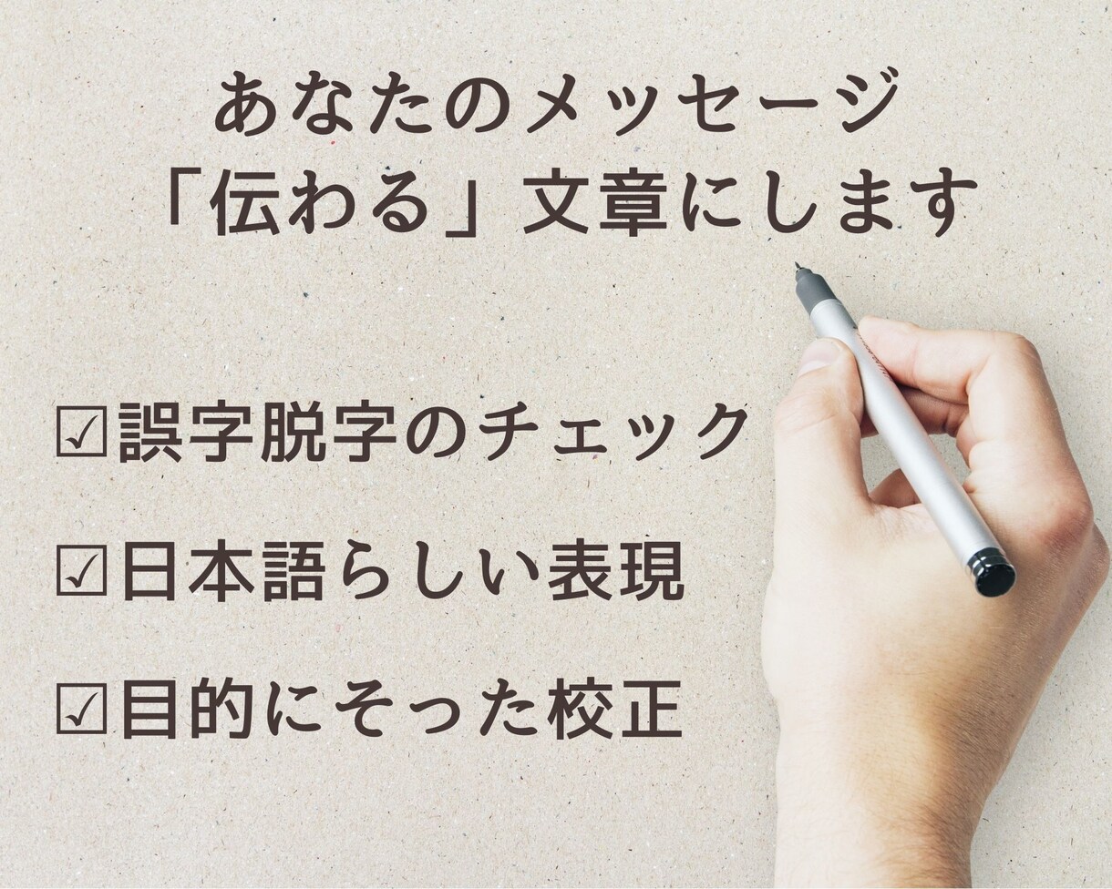 外国人向け：日本語の文章を添削いたします どんな文章もお客様のリクエストに応じたスタイルに修正します イメージ2