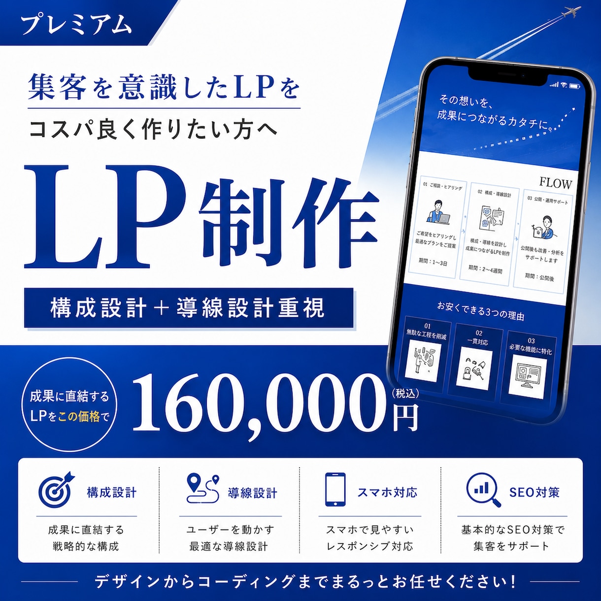 初めてでも安心 集客を意識した LP制作します ご依頼に寄り添ったヒアリングと徹底したサポート体制 イメージ1