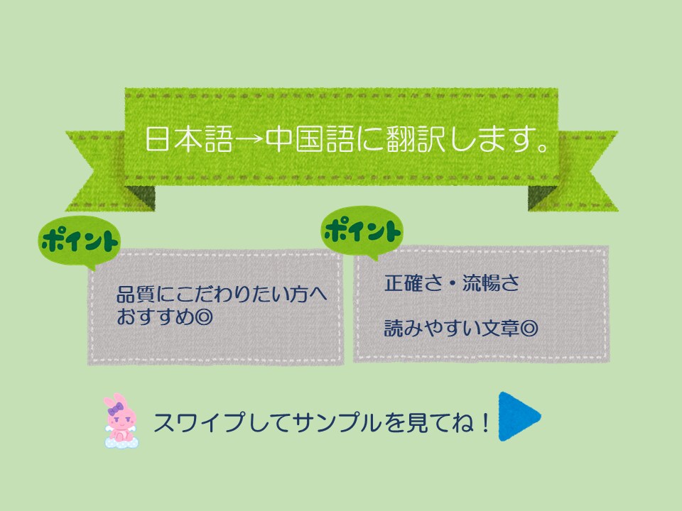 日本語→中国語に翻訳します ネイティブが書いた翻訳♪品質にこだわりたい方へおすすめ イメージ1