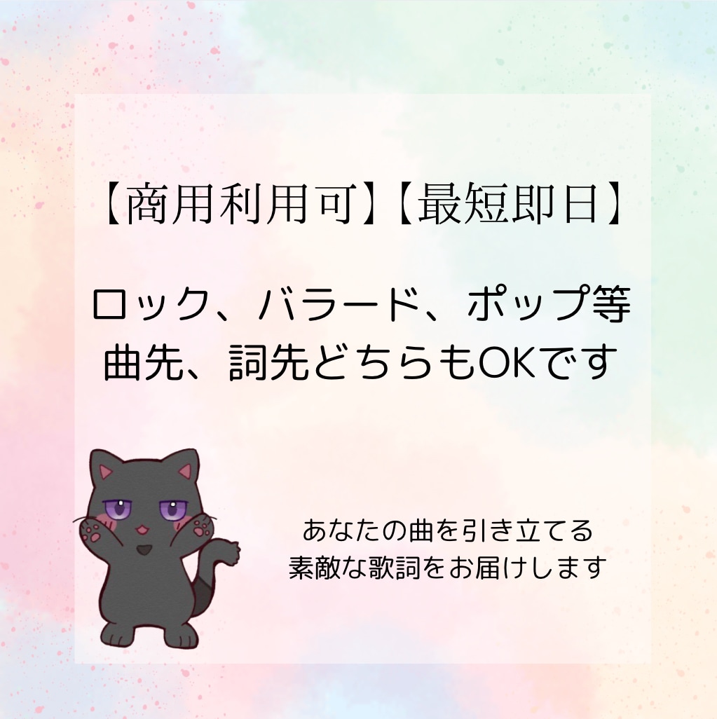 格安！ワンコーラスから作詞承ります 動画投稿サイトにて自作詞曲を投稿している新人が書きます！ イメージ1