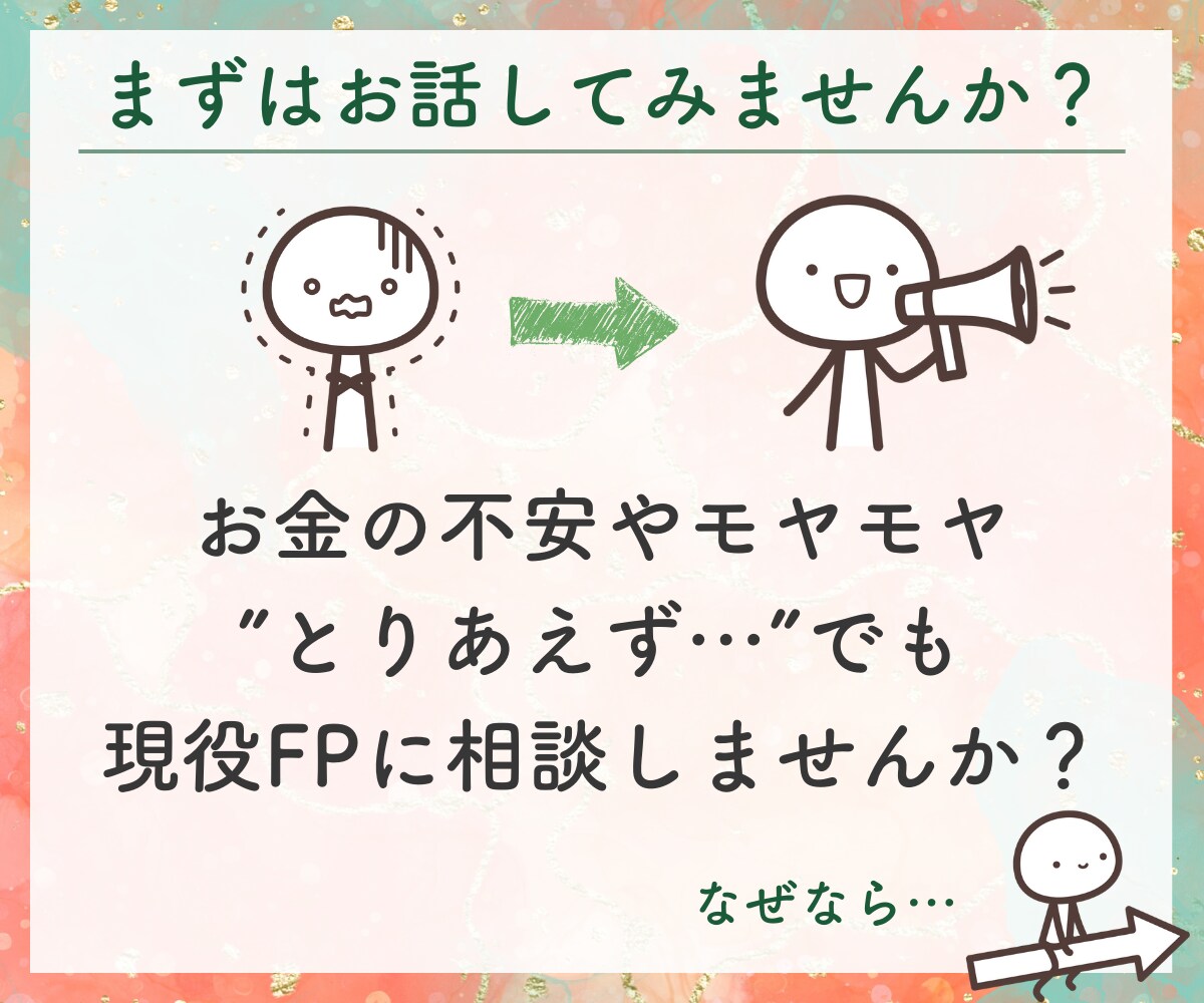 ママさん歓迎✨お金のお悩みや不安を何でも聞きます 節約や保険・新NISAやiDeCoまでわかりやすく説明します イメージ3