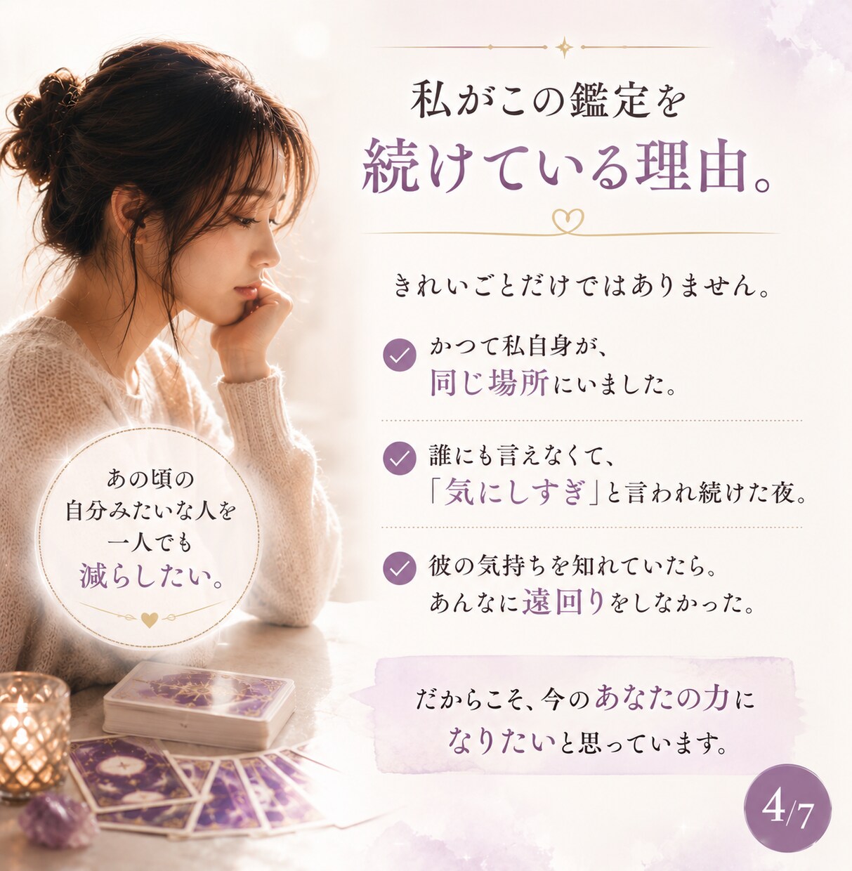 連絡が減った彼の本心】いつ動くのか深層まで視ます 夜中にスマホを確認した回数、正直に教えてもらえますか イメージ4