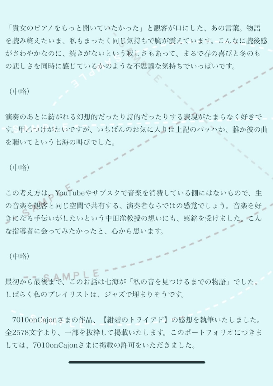 あなたの描いた小説や漫画を読んで感想を書きます その物語に愛をお届けするサービスです イメージ2