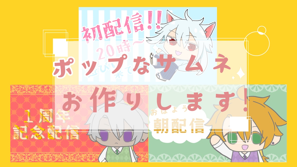 YouTubeなどのサムネイル作ります ポップで可愛いサムネイルはいかがですか？ イメージ1