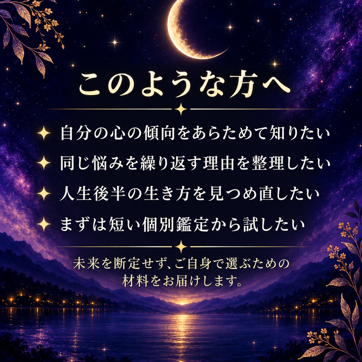 インド占星術で心の癖や傾向を読み解きます なぜ同じことで悩むの？月の宿から自分を見つめ直す イメージ3