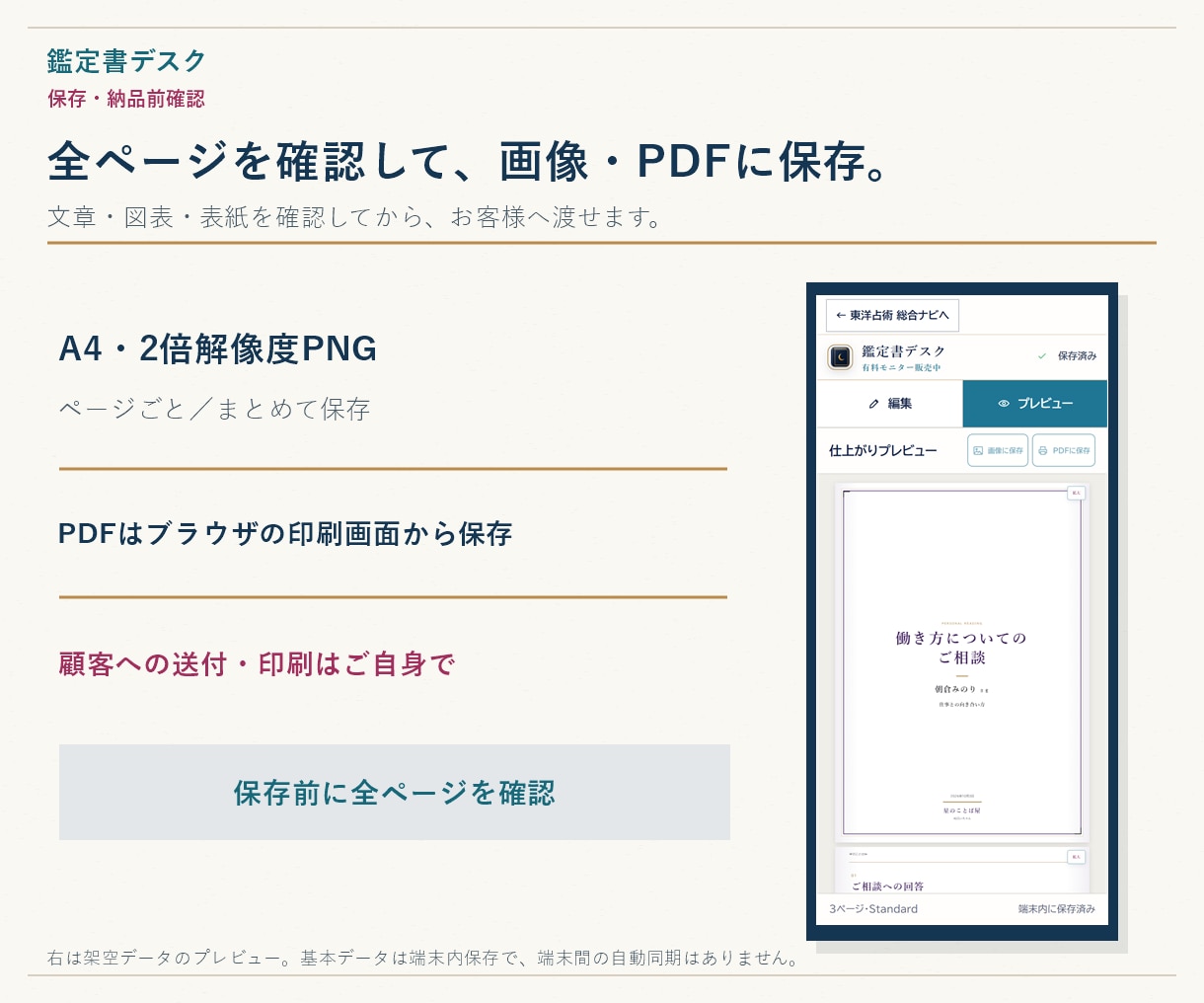 鑑定文をスマホで整えるツールを提供します 図表は自動計算。文章・表紙は自分で編集 イメージ9