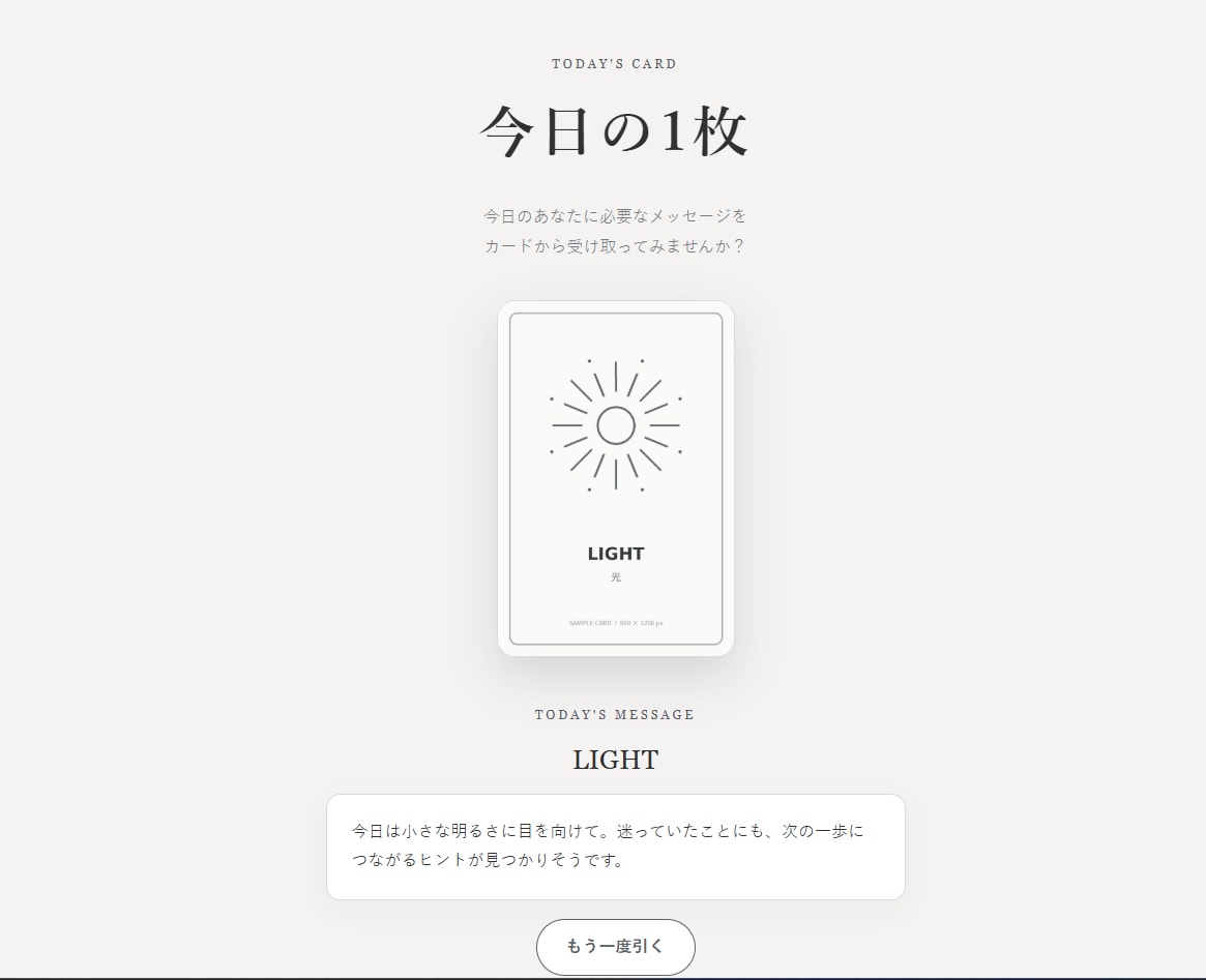 占い用「今日の1枚」Webアプリを納品します カード画像とメッセージを差し替えて使えます イメージ1