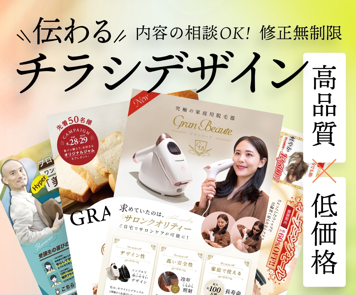 目を引く！チラシデザイン作ります ユーザーに寄り添ったチラシデザイン作成 イメージ1