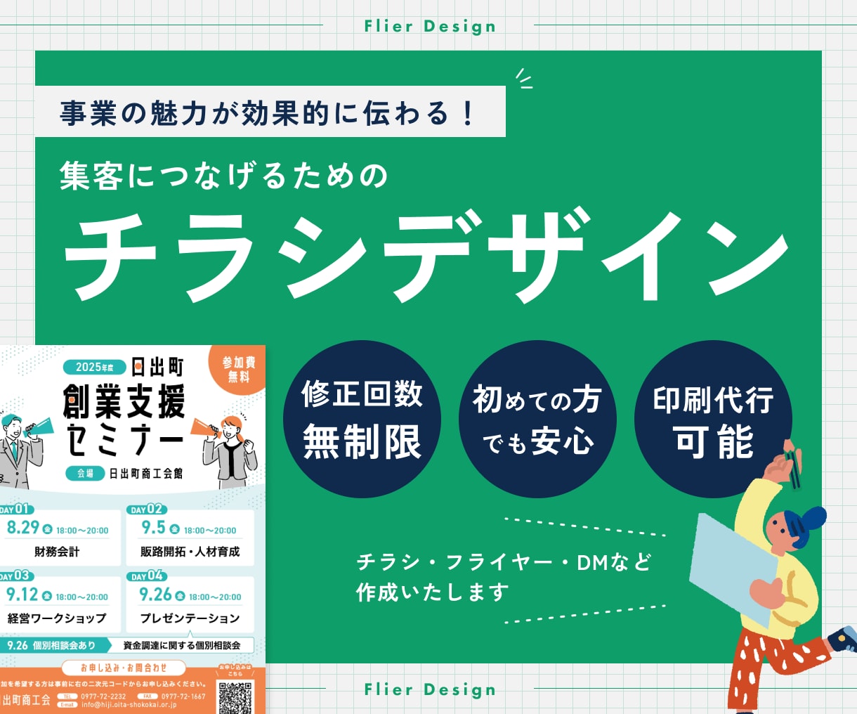 集客につなげるための「伝わる」チラシ作成します 丁寧なコミュニケーションで事業の強みや魅力を引き出します イメージ1