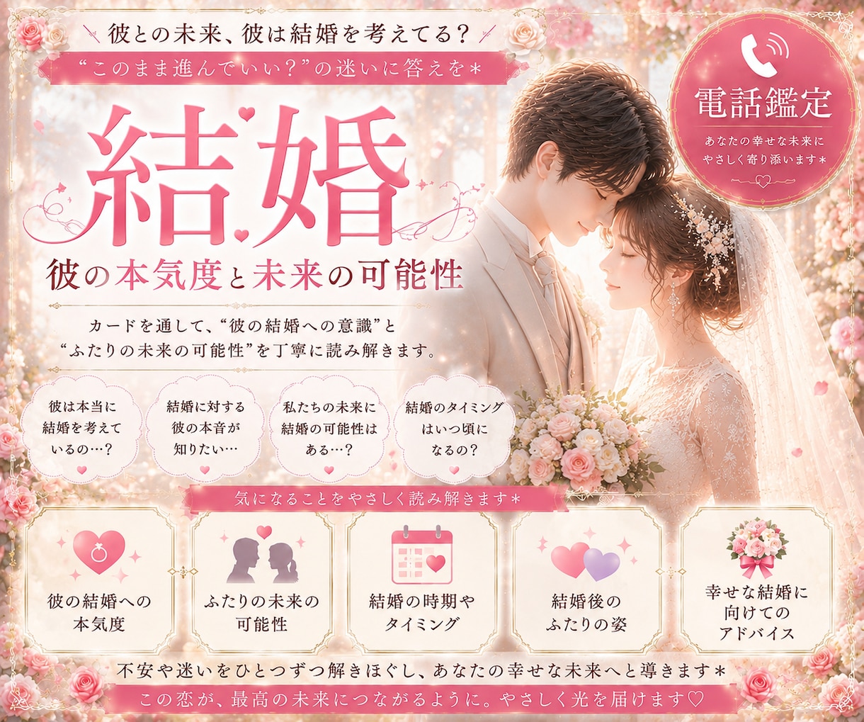 結婚♡ について占います 彼の結婚への意識”と“未来”を鑑定✩ イメージ1